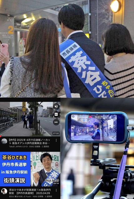 【熱狂】政治で「バズる」をもう一度　４月の兵庫・伊丹市長選　投稿続けた斎藤知事支持者…「斎藤」の名を掲げる動きは繰り返されるのか